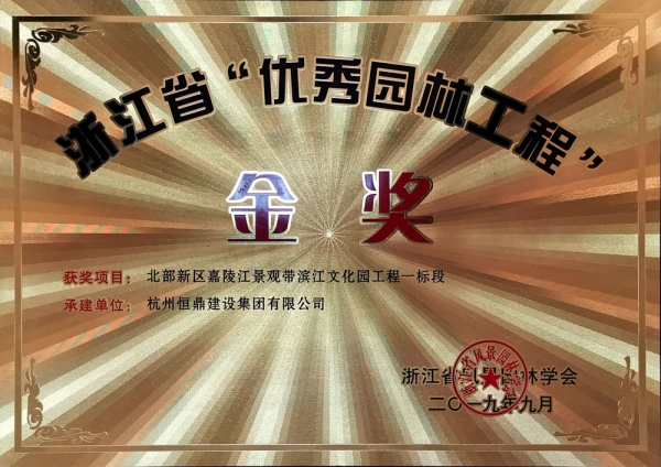 浙江省第九届&ldquo;园林人居&rdquo;论坛隆重召开 华体会官方网站-华体会huatihui（中国）
斩获多项殊荣
