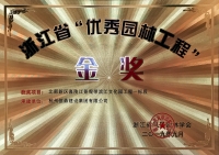 浙江省第九届&ldquo;园林人居&rdquo;论坛隆重召开 华体会官方网站-华体会huatihui（中国）
斩获多项殊荣