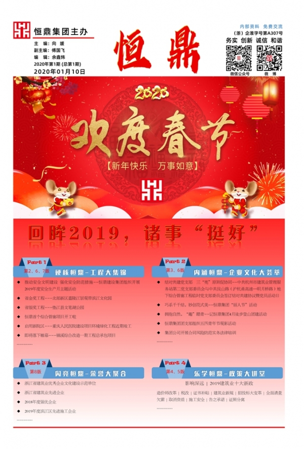 华体会官方网站-华体会huatihui（中国）
视窗 | 2020第一期